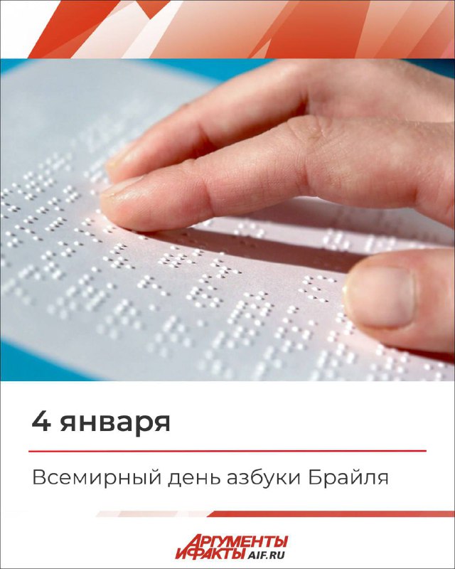 Азбука Брайля: уникальная система чтения для людей с проблемами со зрением