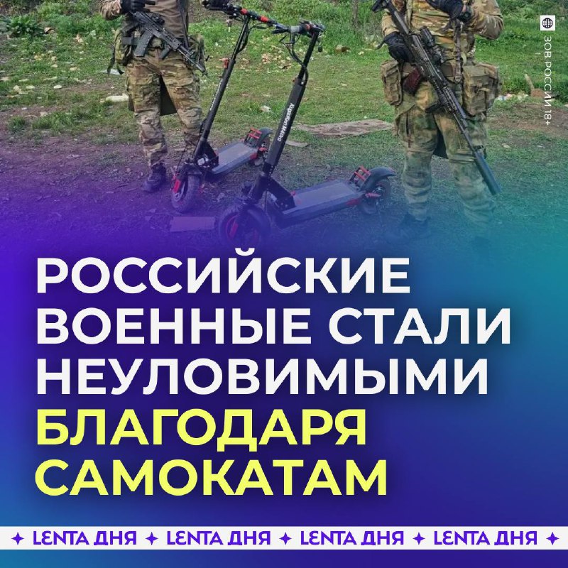 Электросамокаты в российской армии: новый способ передвижения