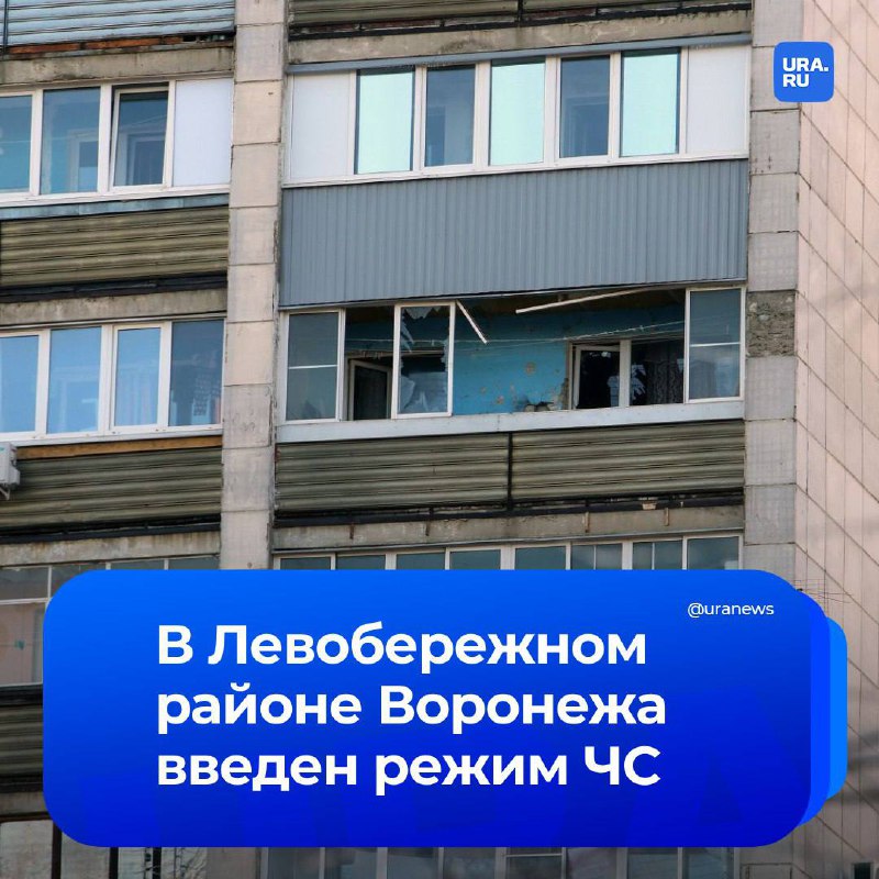 Чрезвычайное положение из-за украинских беспилотников в Воронеже