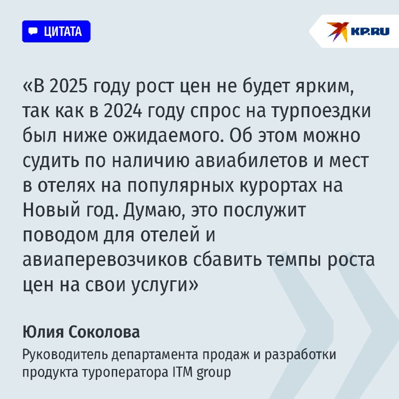 Прогноз повышения цен на отдых в 2025 году