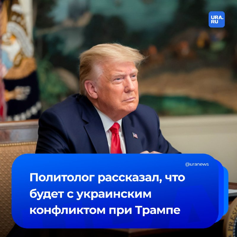 Влияние Трампа на переговоры с Украиной