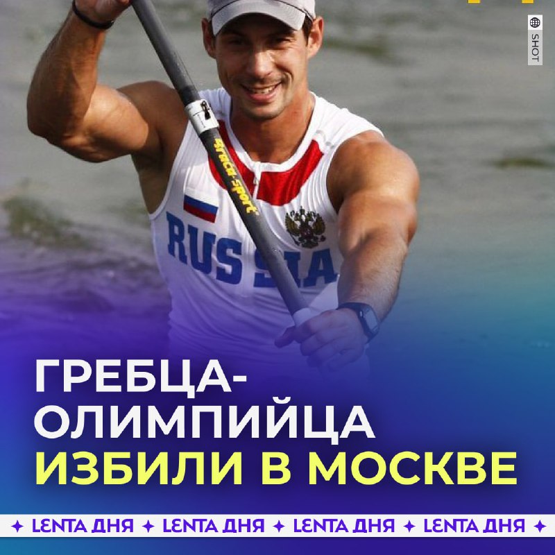 Чемпиона избили в Москве: подробности нападения