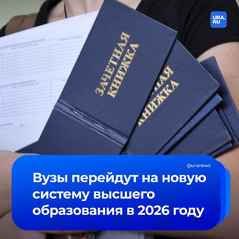 Реформа высшего образования в России: что изменится с 2026 года