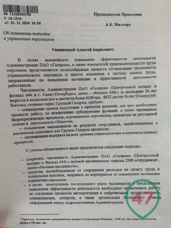 «Газпром» приступает к сокращению центрального аппарата