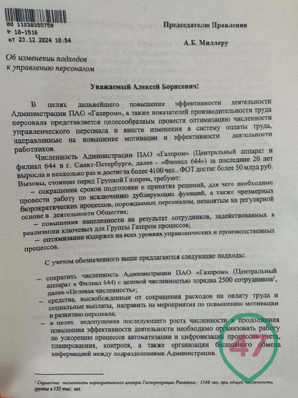 «Газпром» планирует сократить штат центрального аппарата