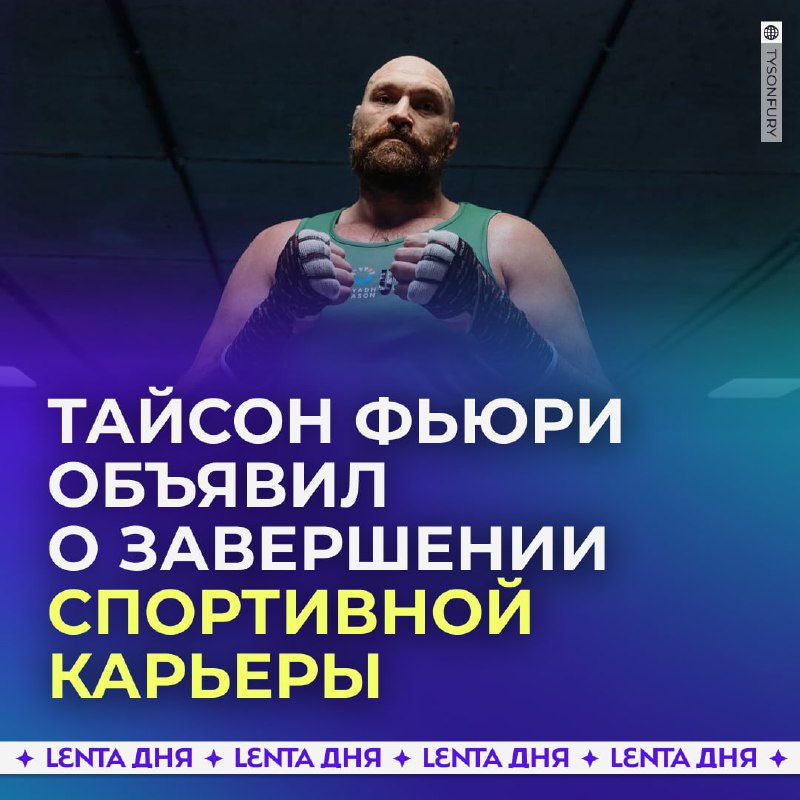 Бой без правил: герой или аутсайдер? Как завершилась карьера Тайсона Фьюри