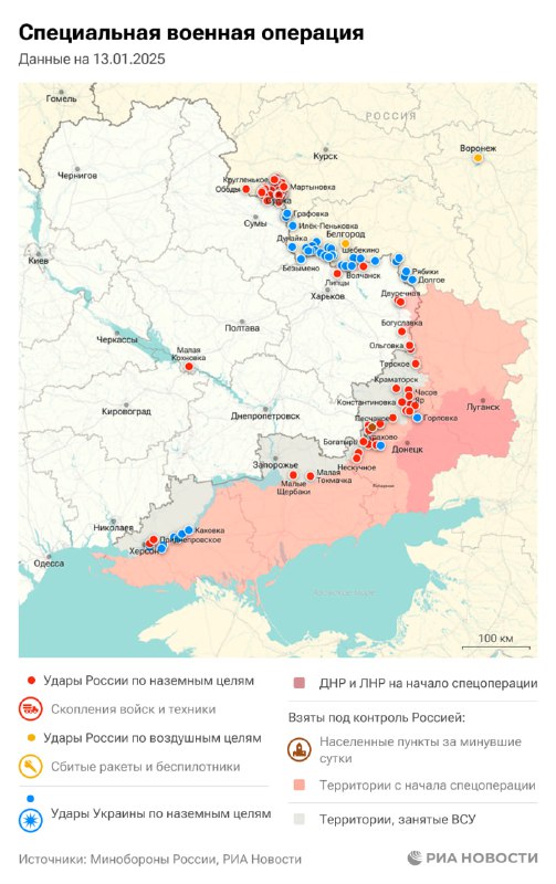 Сводка спецоперации за 13 января