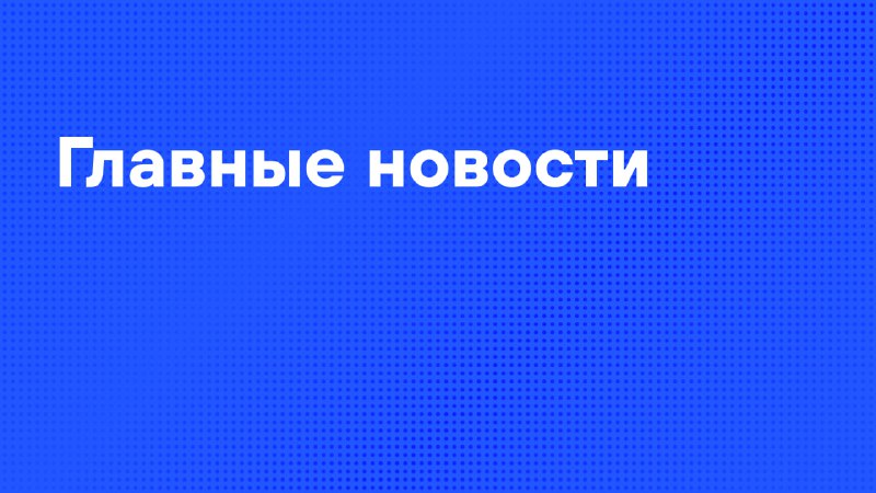 Основные события в мире: теракты, военные действия и спортивные достижения