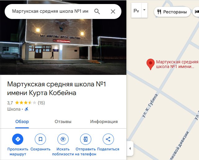 Google и переименование объектов на картах