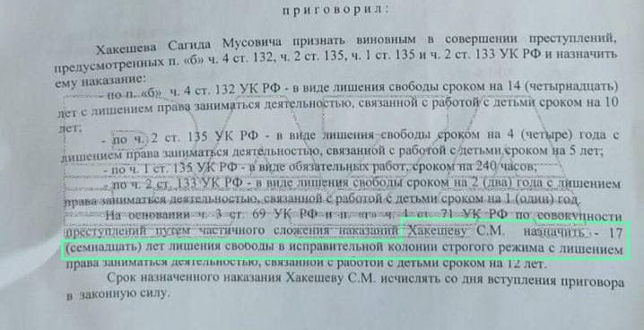 Скандальное расследование в Саратовской области