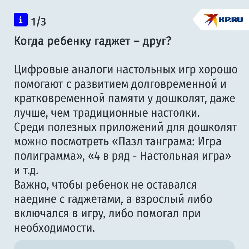 Как технологии влияют на развитие речи у детей