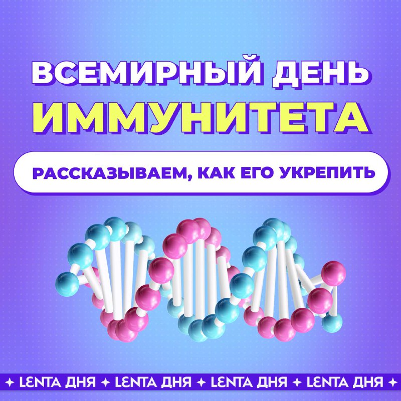 Как укрепить иммунитет: советы к первому дню весны