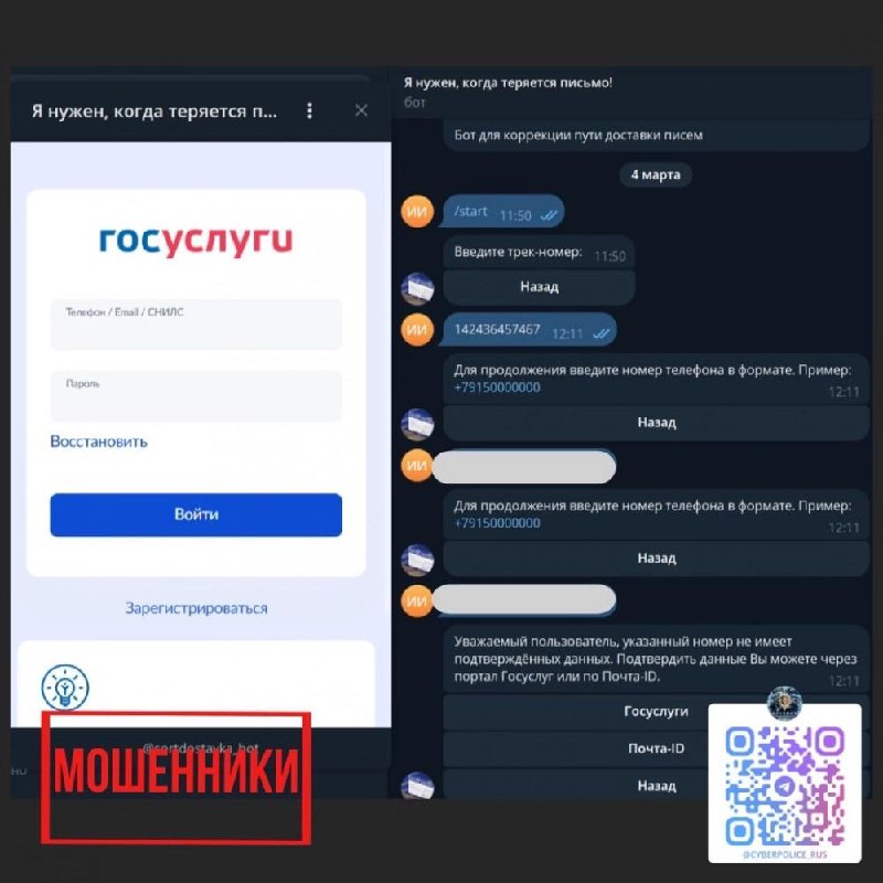 Как защититься от мошенничества в Telegram