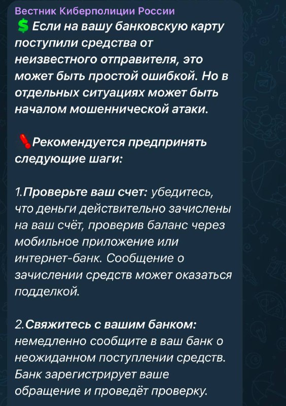 Будьте осторожны: новая схема мошенничества с возвратом денег